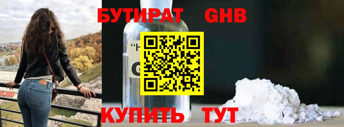 Новочеркасск  БУТИРАТ жидкий экстази  Бутират  Вход с VPN 