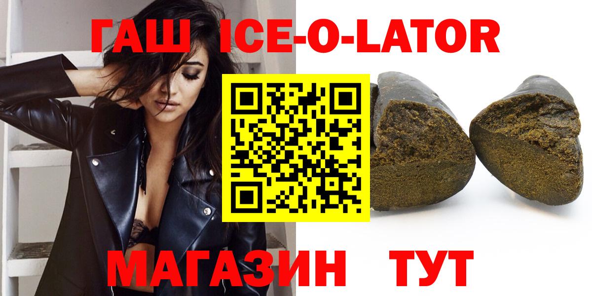 ГАШ гарик  Вход с VPN  Гашиш  Новочеркасск  Гашиш Ice-O-Lator 
