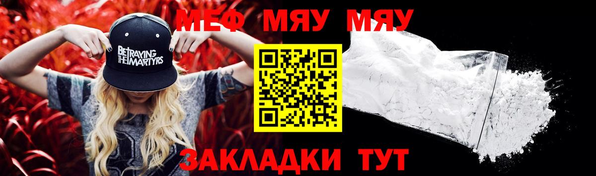 Меф  Вход с VPN  МЯУ-МЯУ VHQ  как найти   Новочеркасск  МЯУ-МЯУ кристаллы  Мефедрон 